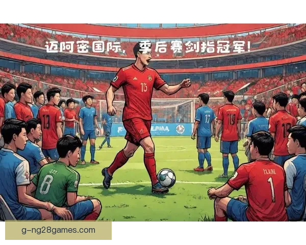 迈阿密国际足球俱乐部首次夺得支持者盾杯 成为美国足球新崛起力量